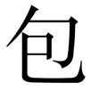 mianbao