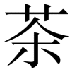 cha