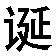 shengdan