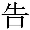 gaosu