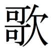 changge