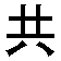 gong