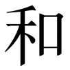 he
