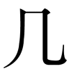 ji