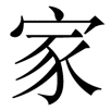 zuojia