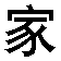 zuojia