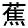 xiangjiao