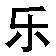 yinyue