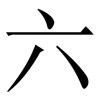 liu
