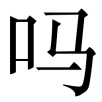 ma