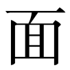 mian