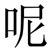 ne