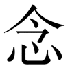 nian
