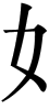 nu
