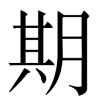xingqi