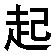 duibuqi