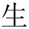 shenghuo