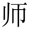 laoshi