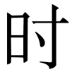 shihou