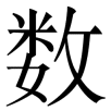 suishu