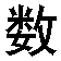 suishu