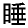 shuijiao