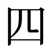 si