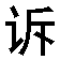 gaosu