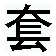 tao