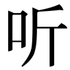tingshuo