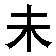 wei