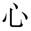 xin