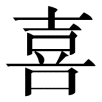 xihuan