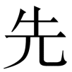 xia4nsheng
