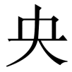 yang
