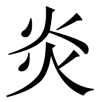 fayan