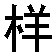 zenmeyang