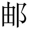 youju