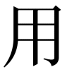 buyong