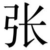 zhang