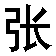 zhang