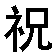 zhuhe