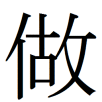 zuo